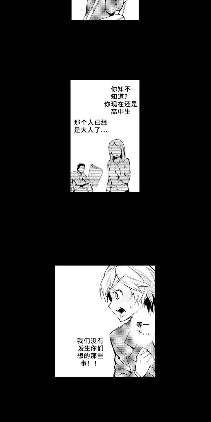 《成长的契机》漫画最新章节第2章：厌烦免费下拉式在线观看章节第【18】张图片