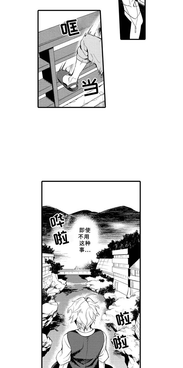 《成长的契机》漫画最新章节第2章：厌烦免费下拉式在线观看章节第【4】张图片