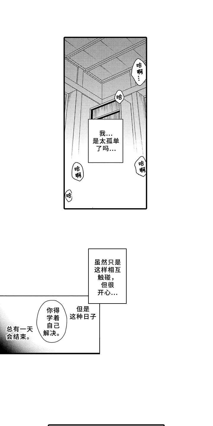 《成长的契机》漫画最新章节第2章：厌烦免费下拉式在线观看章节第【8】张图片