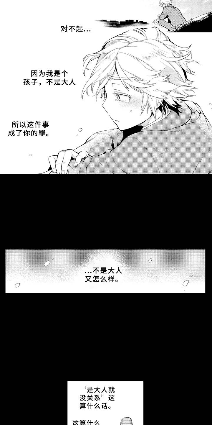 《成长的契机》漫画最新章节第2章：厌烦免费下拉式在线观看章节第【15】张图片