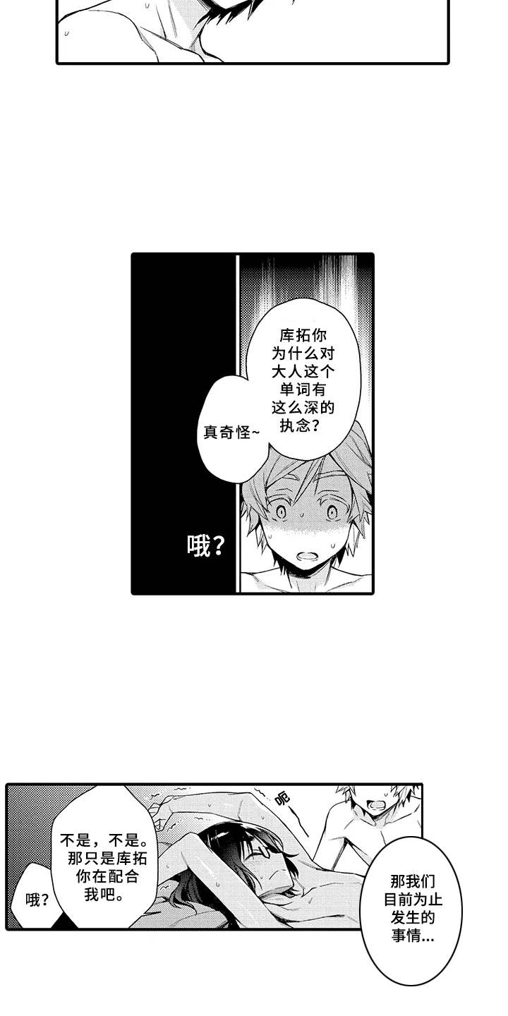 《成长的契机》漫画最新章节第3章：有味道免费下拉式在线观看章节第【10】张图片