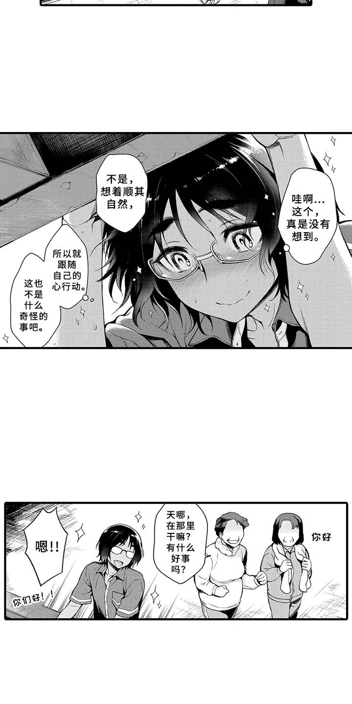 《成长的契机》漫画最新章节第3章：有味道免费下拉式在线观看章节第【2】张图片