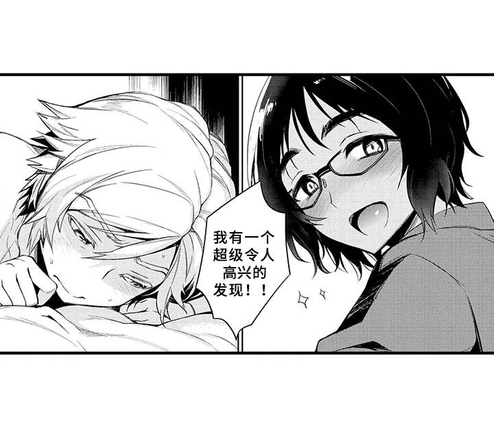 《成长的契机》漫画最新章节第3章：有味道免费下拉式在线观看章节第【1】张图片