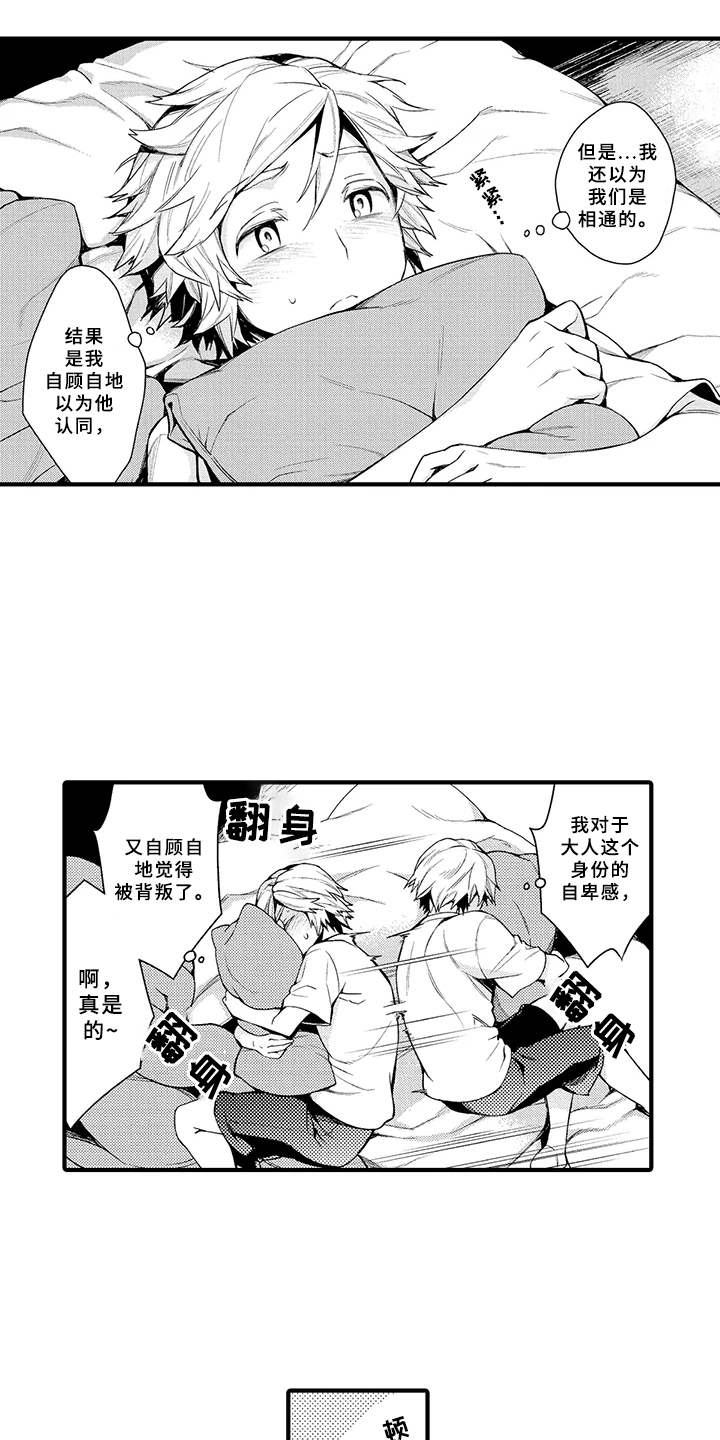 《成长的契机》漫画最新章节第3章：有味道免费下拉式在线观看章节第【5】张图片