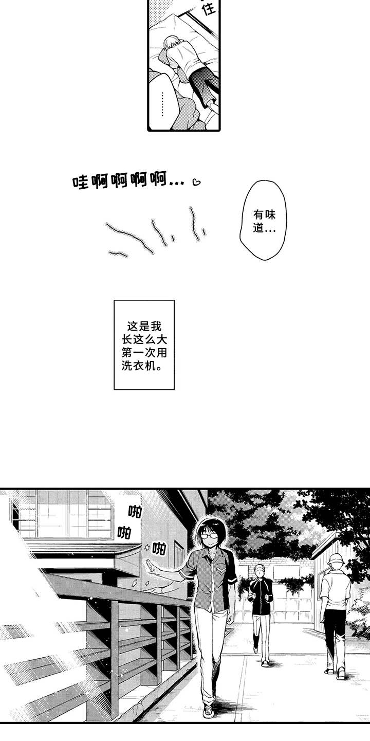 《成长的契机》漫画最新章节第3章：有味道免费下拉式在线观看章节第【4】张图片