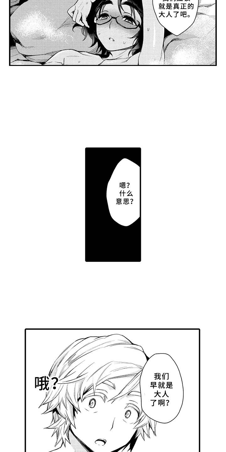 《成长的契机》漫画最新章节第3章：有味道免费下拉式在线观看章节第【11】张图片