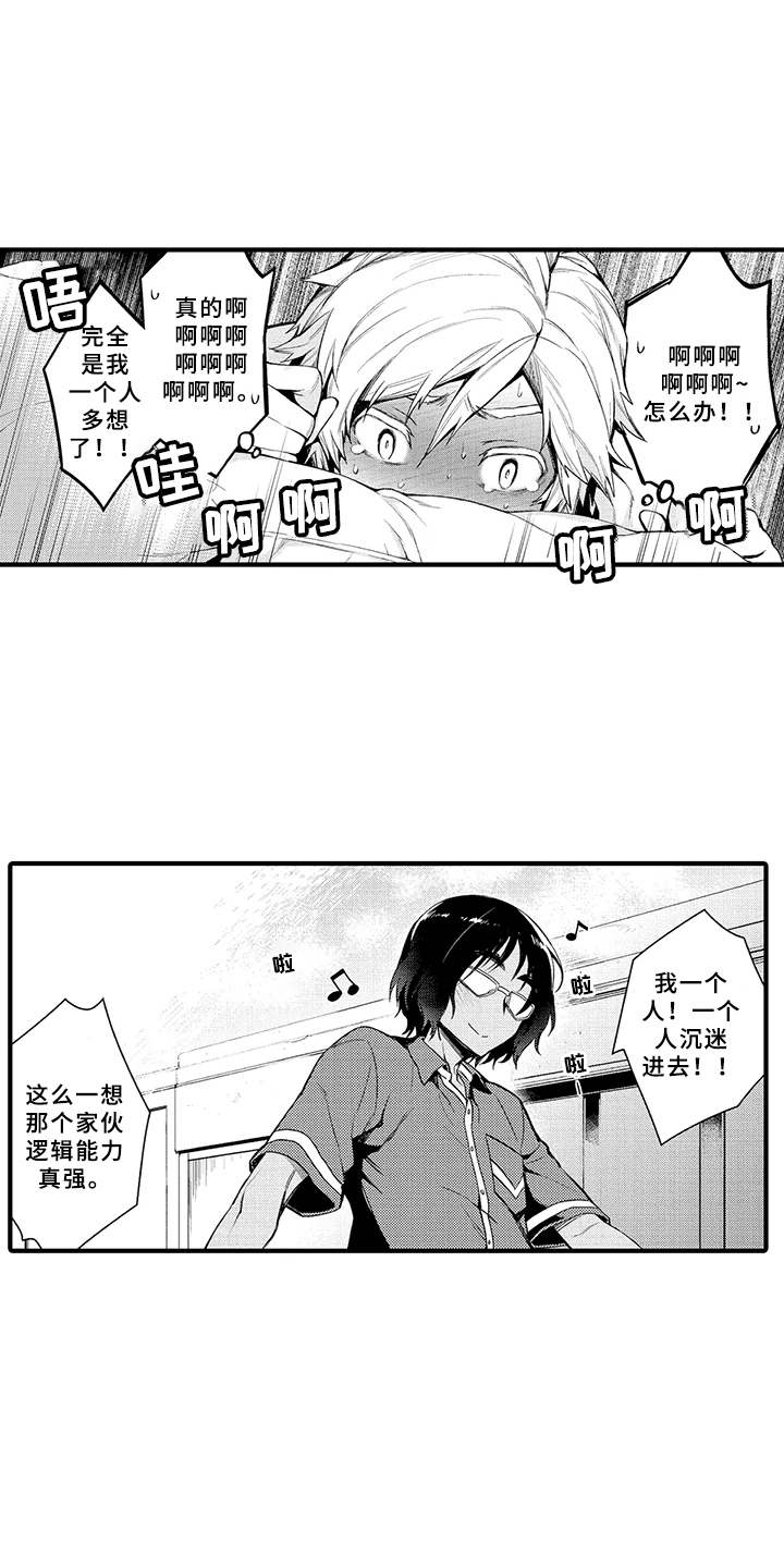 《成长的契机》漫画最新章节第3章：有味道免费下拉式在线观看章节第【6】张图片