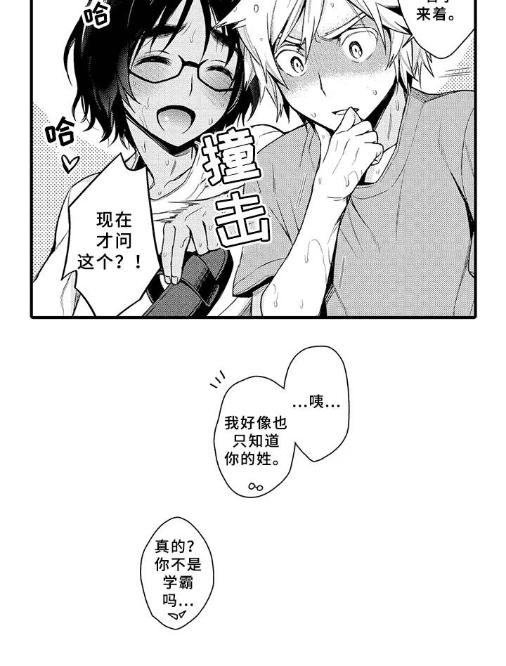 《成长的契机》漫画最新章节第4章：好奇心免费下拉式在线观看章节第【1】张图片