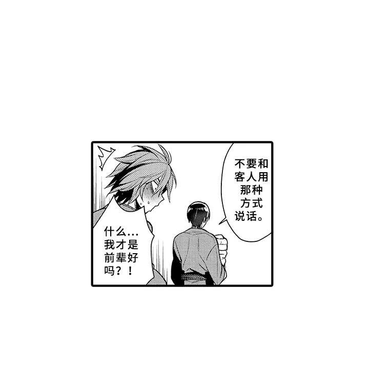 《成长的契机》漫画最新章节第5章：兼职免费下拉式在线观看章节第【9】张图片