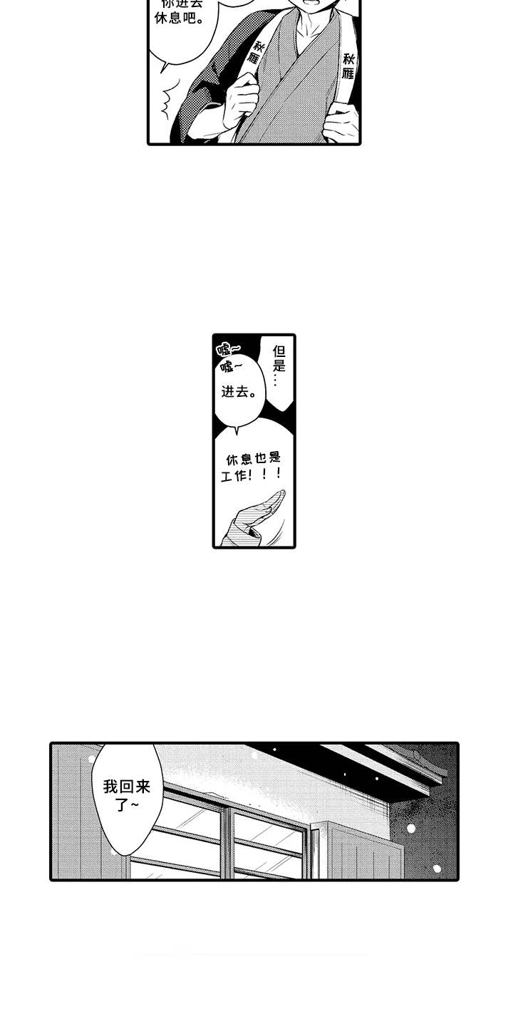 《成长的契机》漫画最新章节第6章：很在意免费下拉式在线观看章节第【7】张图片