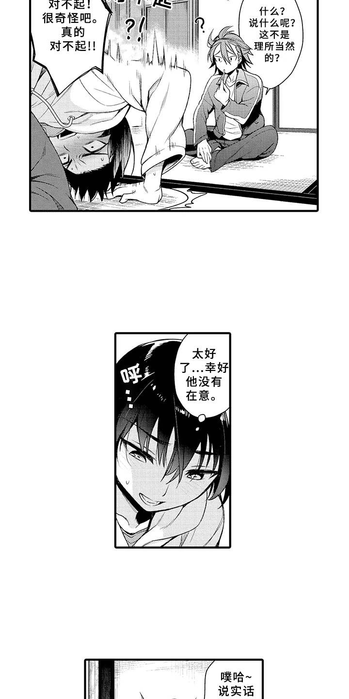 《成长的契机》漫画最新章节第6章：很在意免费下拉式在线观看章节第【11】张图片