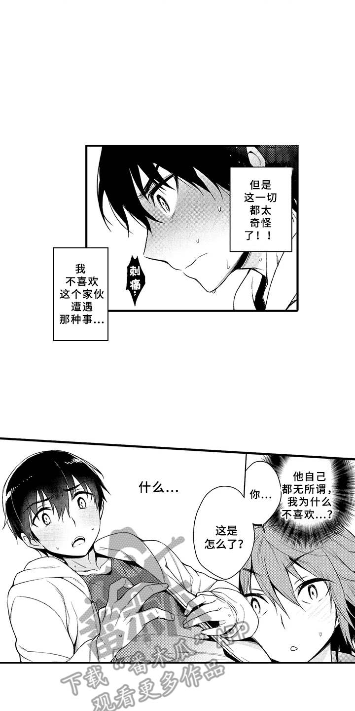 《成长的契机》漫画最新章节第6章：很在意免费下拉式在线观看章节第【2】张图片