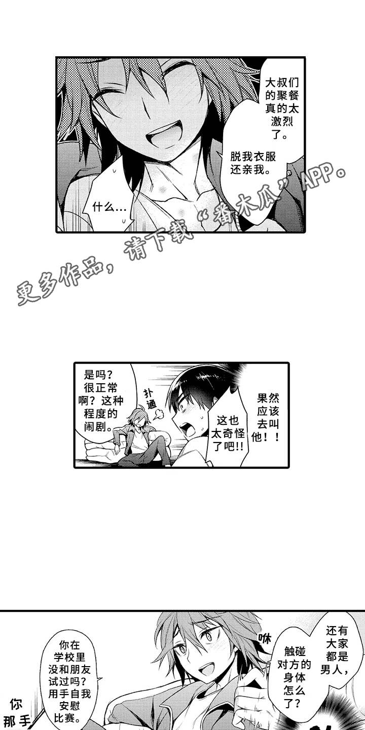 《成长的契机》漫画最新章节第6章：很在意免费下拉式在线观看章节第【5】张图片