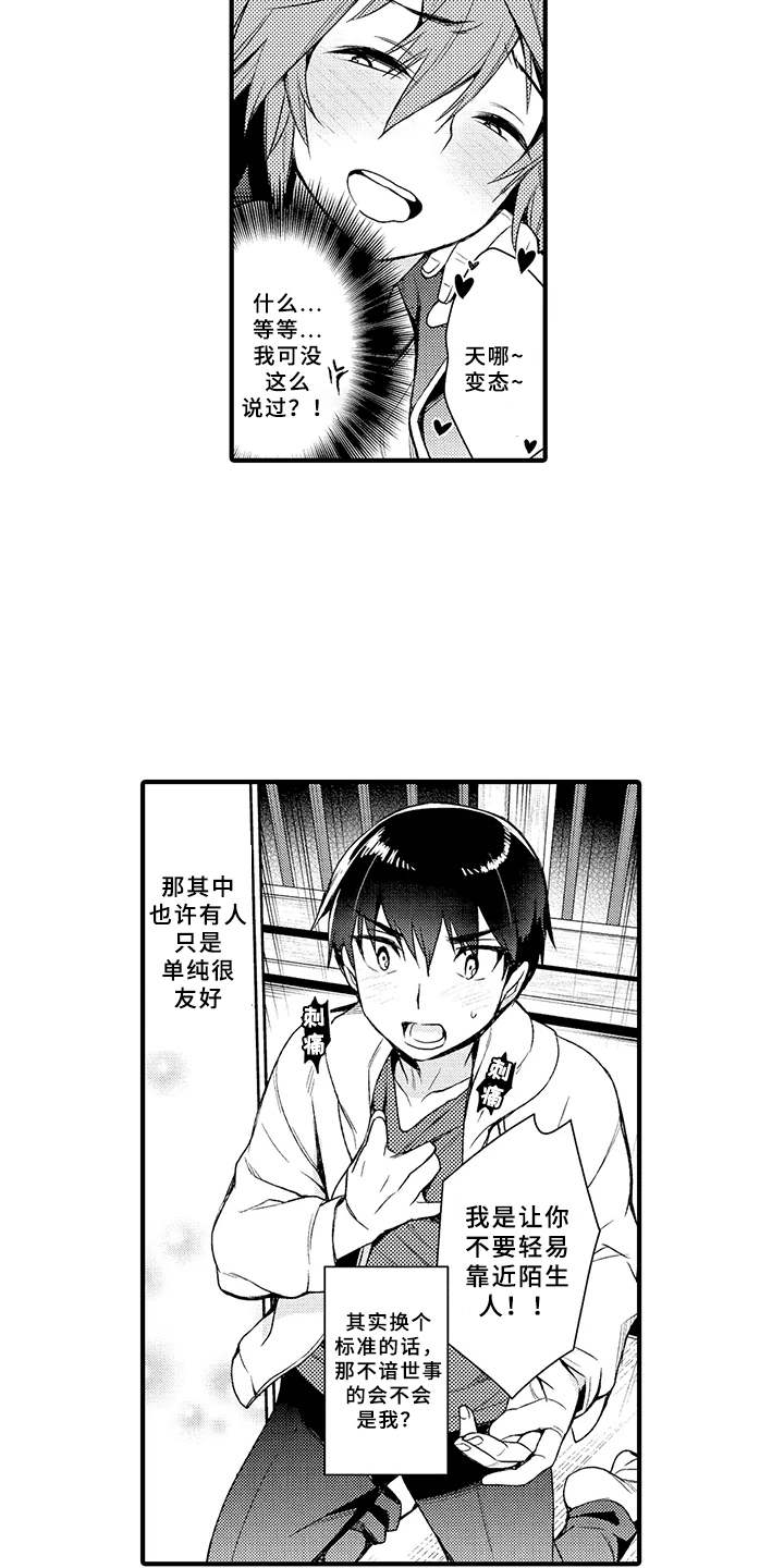 《成长的契机》漫画最新章节第6章：很在意免费下拉式在线观看章节第【3】张图片