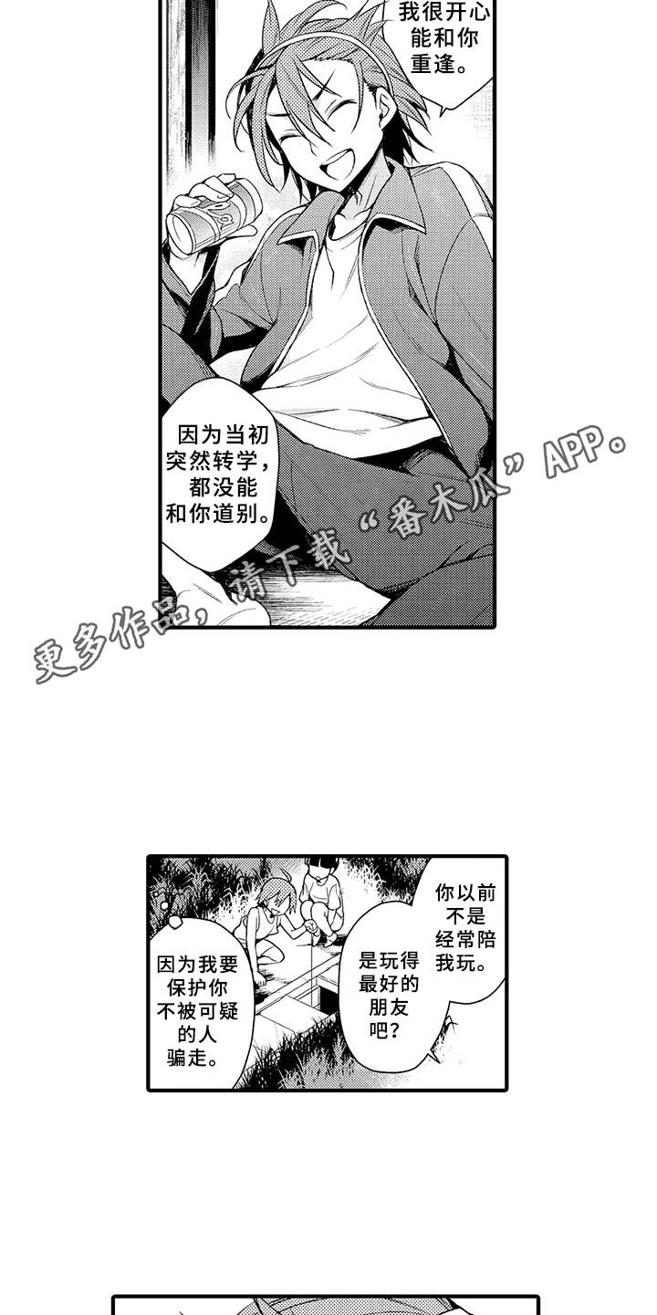 《成长的契机》漫画最新章节第6章：很在意免费下拉式在线观看章节第【10】张图片