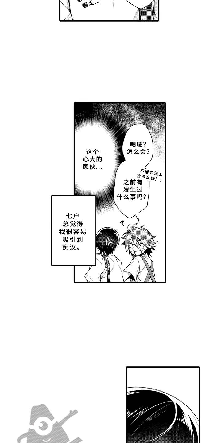 《成长的契机》漫画最新章节第7章：交往免费下拉式在线观看章节第【2】张图片