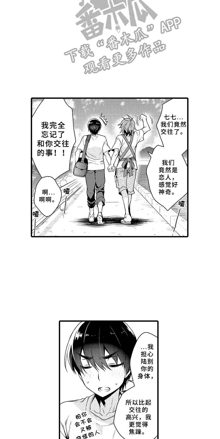 《成长的契机》漫画最新章节第7章：交往免费下拉式在线观看章节第【3】张图片