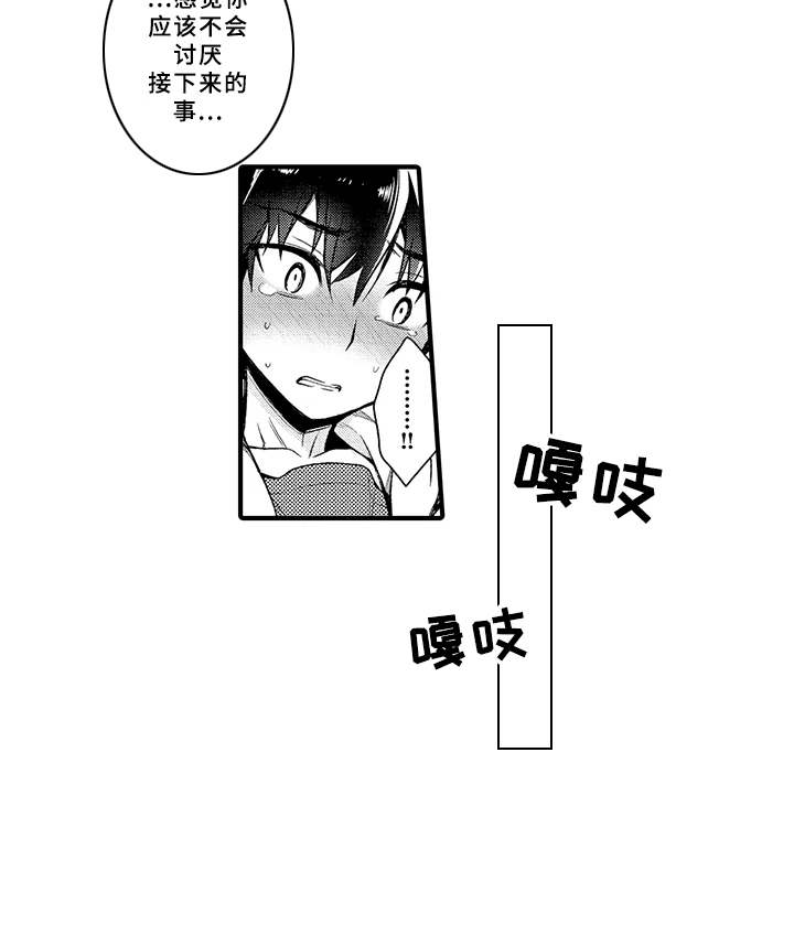 《成长的契机》漫画最新章节第7章：交往免费下拉式在线观看章节第【14】张图片