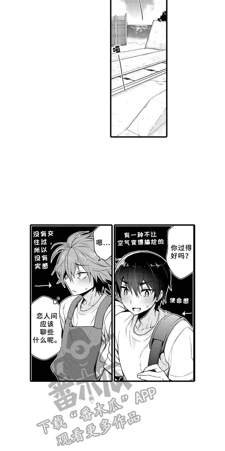 《成长的契机》漫画最新章节第7章：交往免费下拉式在线观看章节第【6】张图片