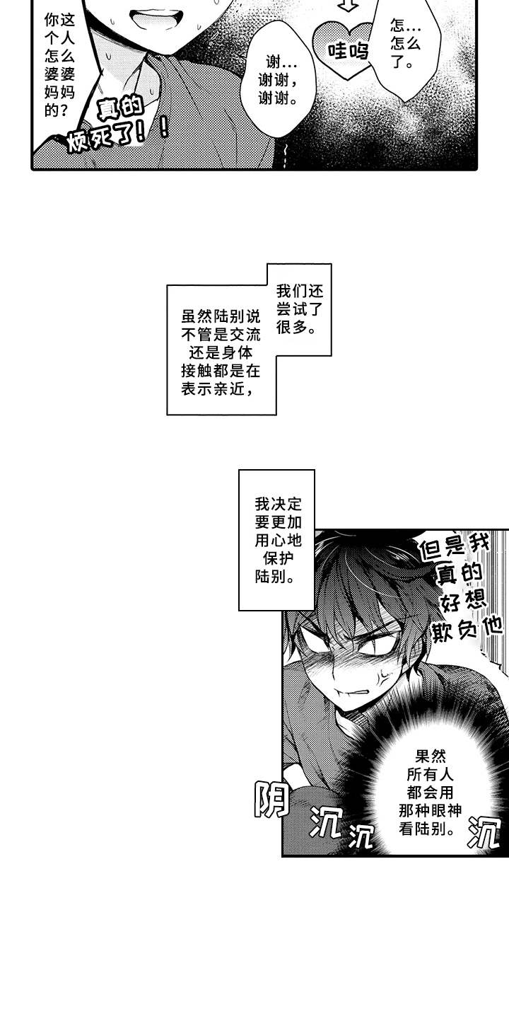 《成长的契机》漫画最新章节第7章：交往免费下拉式在线观看章节第【11】张图片