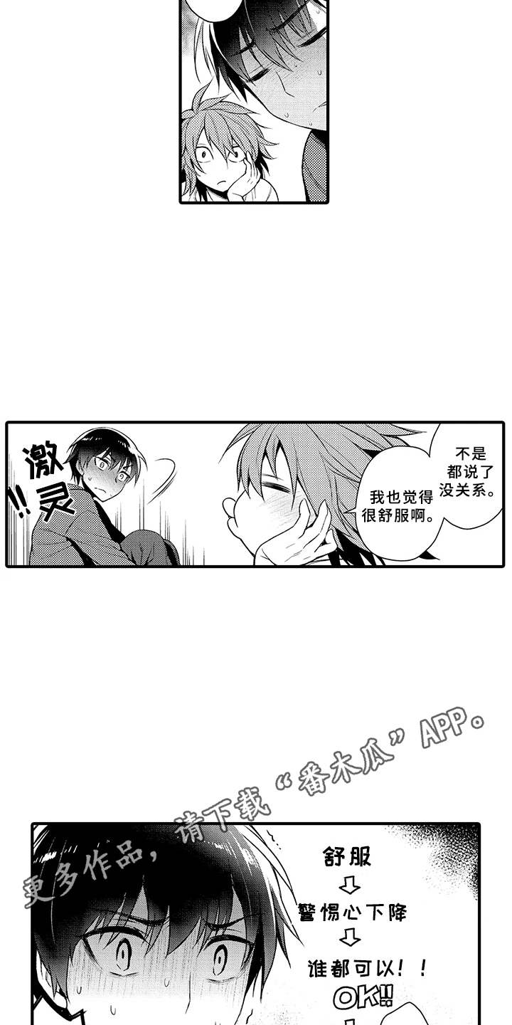 《成长的契机》漫画最新章节第7章：交往免费下拉式在线观看章节第【12】张图片