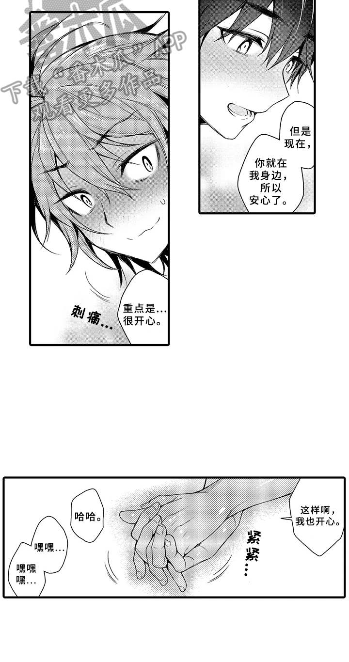 《成长的契机》漫画最新章节第7章：交往免费下拉式在线观看章节第【1】张图片