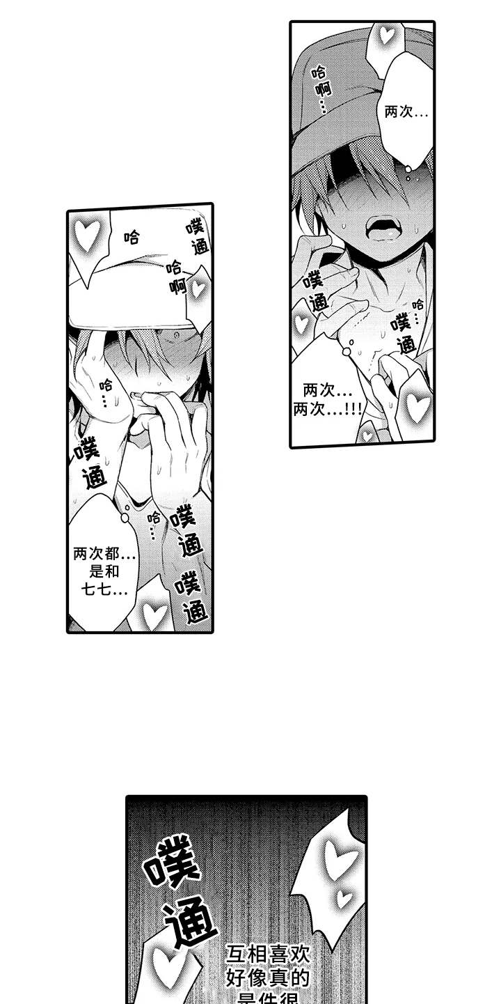 《成长的契机》漫画最新章节第9章：推开免费下拉式在线观看章节第【11】张图片