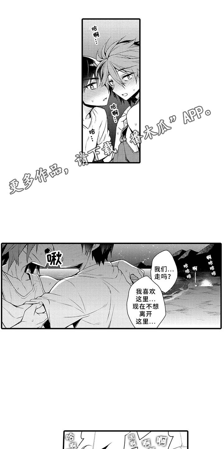 《成长的契机》漫画最新章节第10章：星夜约会免费下拉式在线观看章节第【6】张图片