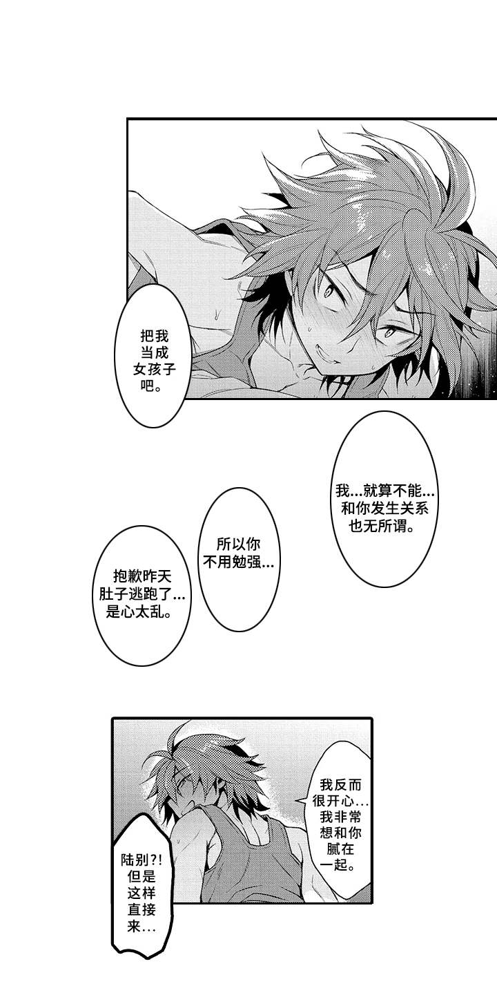 《成长的契机》漫画最新章节第10章：星夜约会免费下拉式在线观看章节第【12】张图片