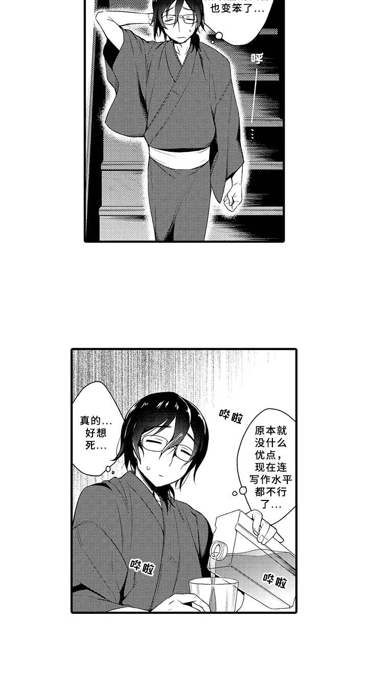 《成长的契机》漫画最新章节第11章：作家老师免费下拉式在线观看章节第【1】张图片