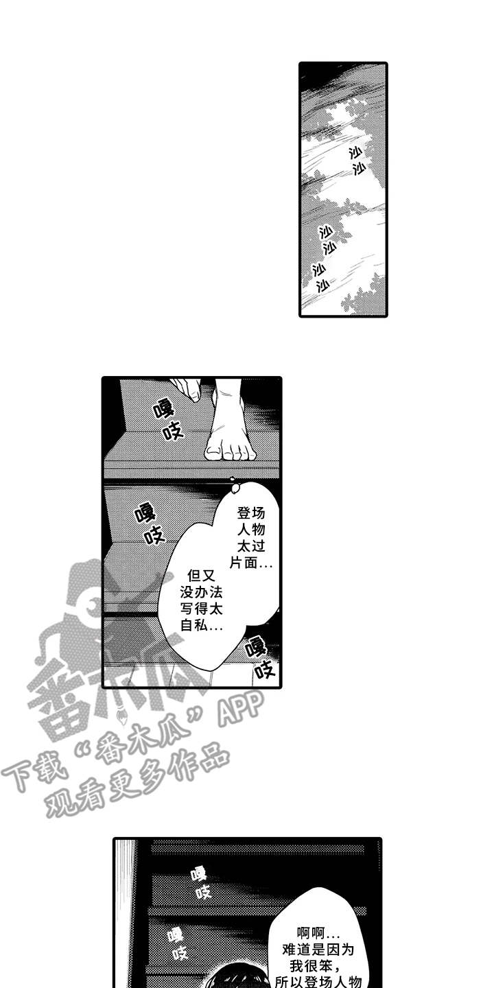 《成长的契机》漫画最新章节第11章：作家老师免费下拉式在线观看章节第【2】张图片