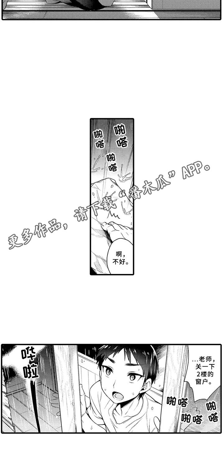 《成长的契机》漫画最新章节第12章：打雷免费下拉式在线观看章节第【10】张图片