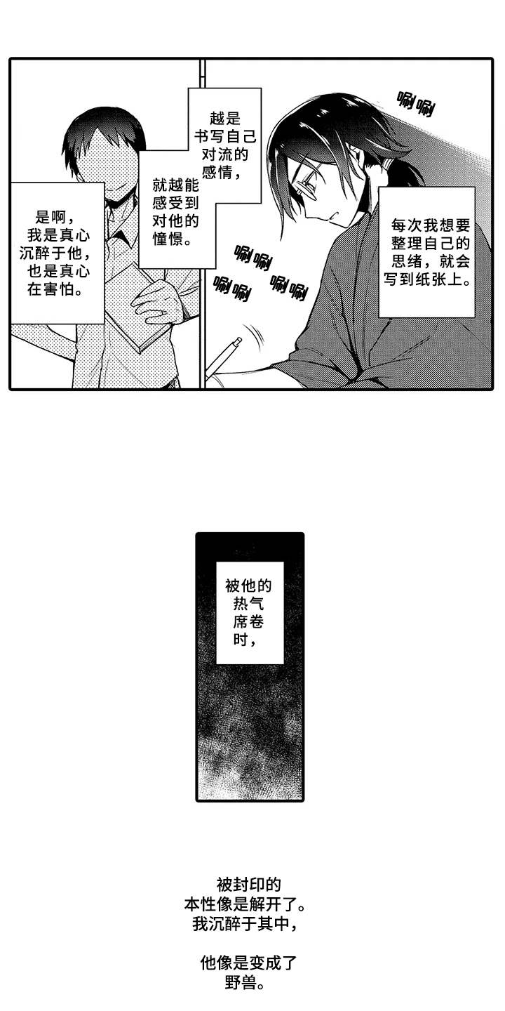 《成长的契机》漫画最新章节第14章：毫无保留免费下拉式在线观看章节第【19】张图片