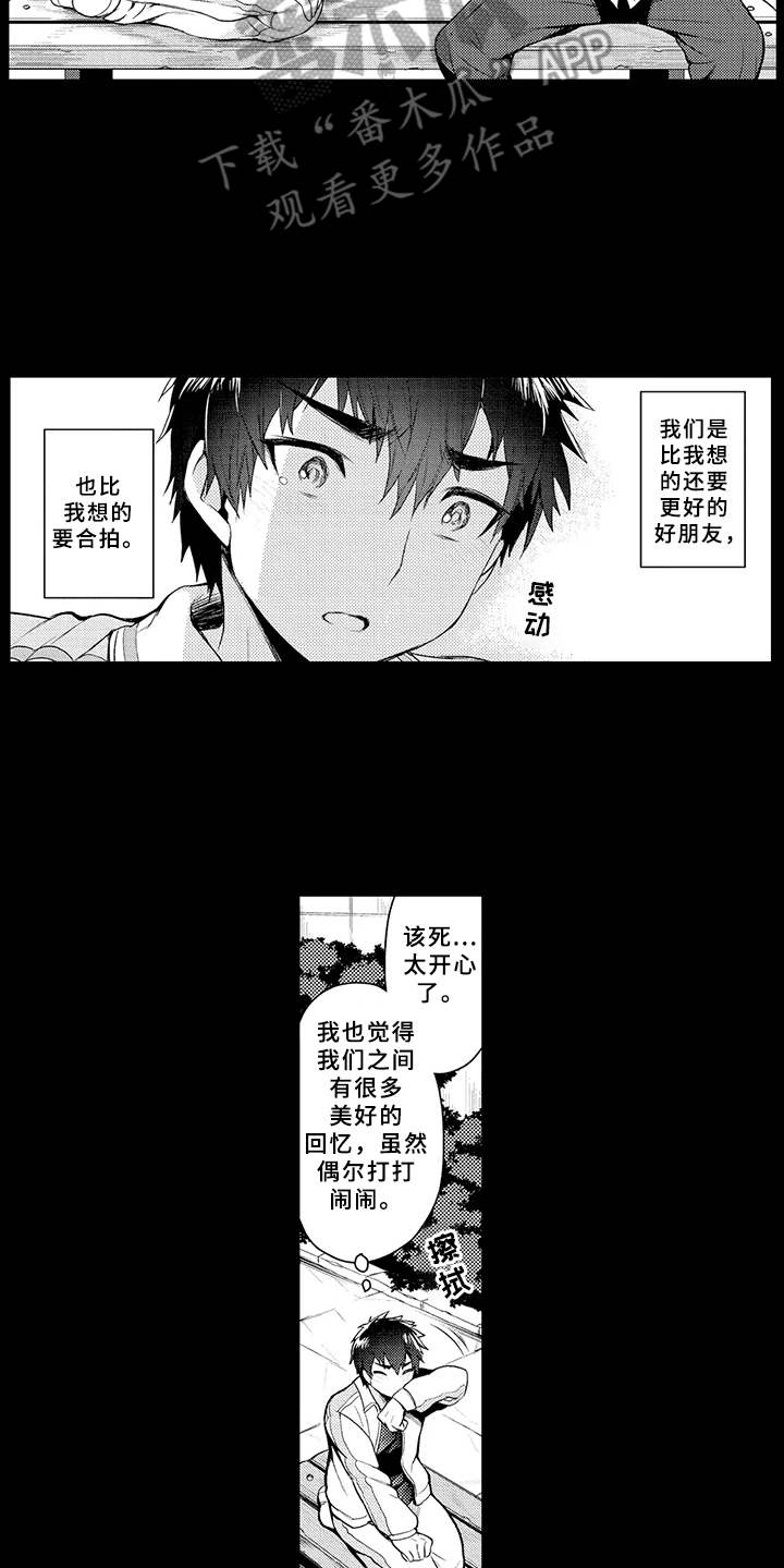 《成长的契机》漫画最新章节第15章：告白免费下拉式在线观看章节第【3】张图片