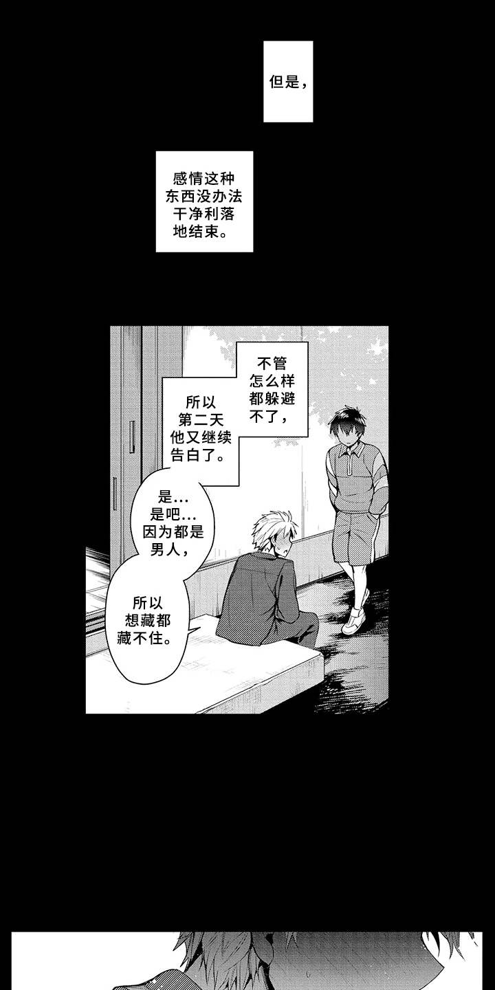 《成长的契机》漫画最新章节第16章：超乎想象免费下拉式在线观看章节第【17】张图片