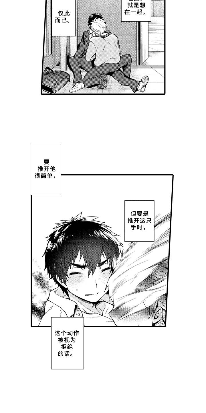 《成长的契机》漫画最新章节第16章：超乎想象免费下拉式在线观看章节第【8】张图片