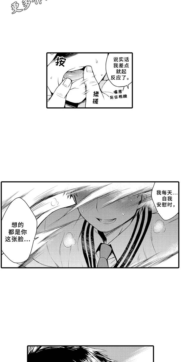 《成长的契机》漫画最新章节第16章：超乎想象免费下拉式在线观看章节第【11】张图片