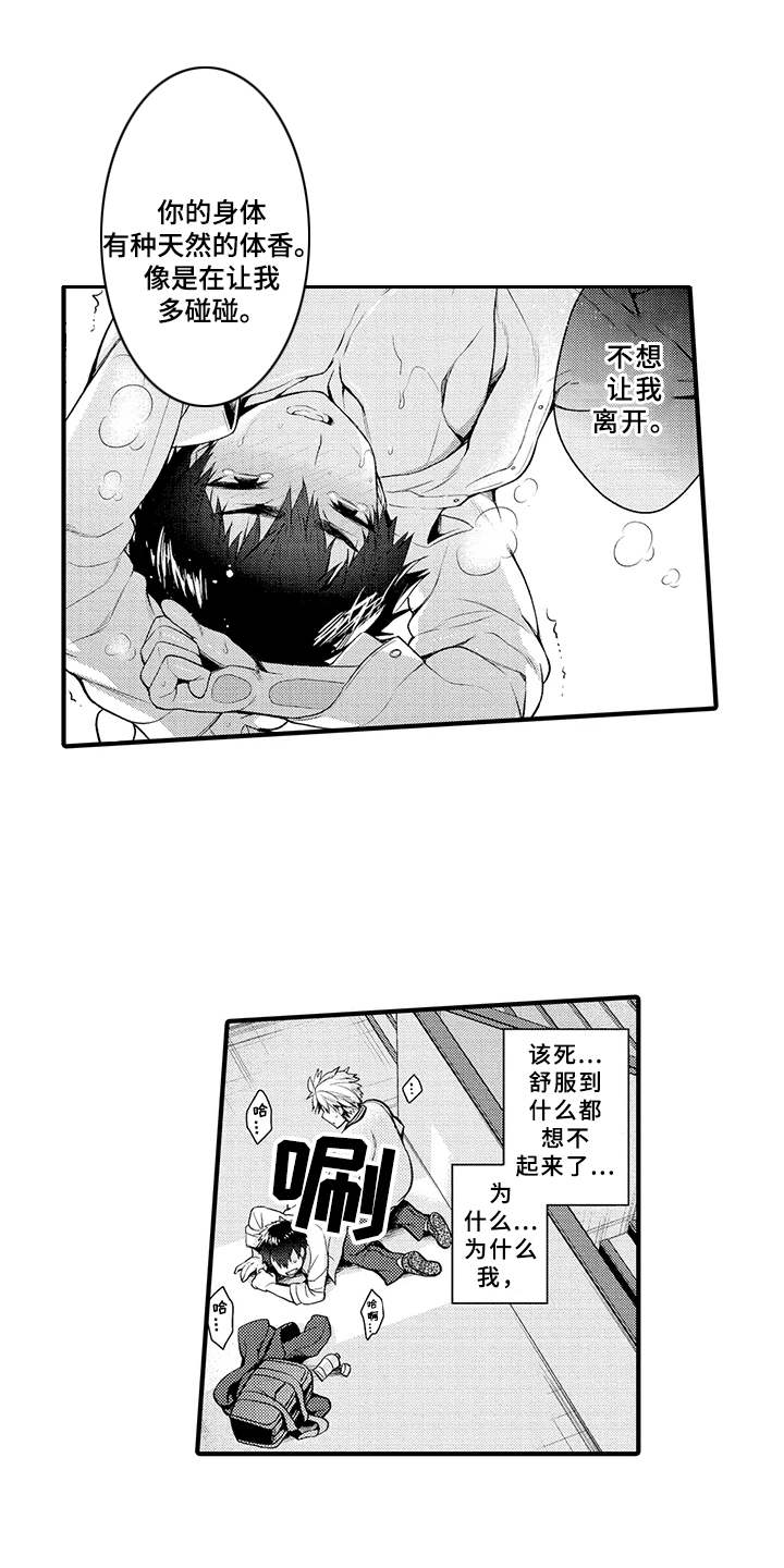 《成长的契机》漫画最新章节第17章：变化免费下拉式在线观看章节第【17】张图片