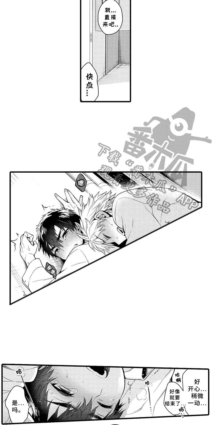 《成长的契机》漫画最新章节第17章：变化免费下拉式在线观看章节第【11】张图片