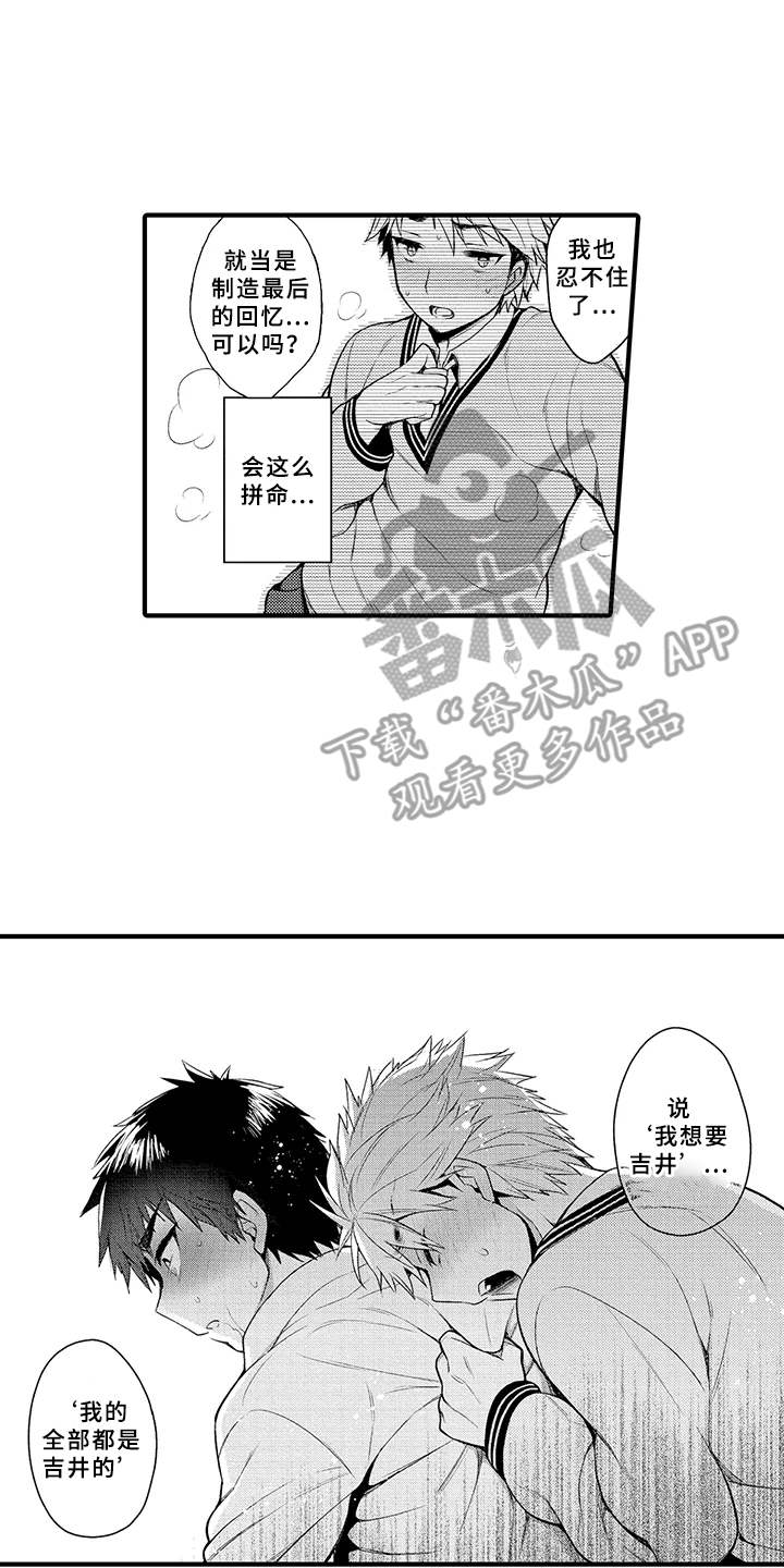 《成长的契机》漫画最新章节第17章：变化免费下拉式在线观看章节第【16】张图片