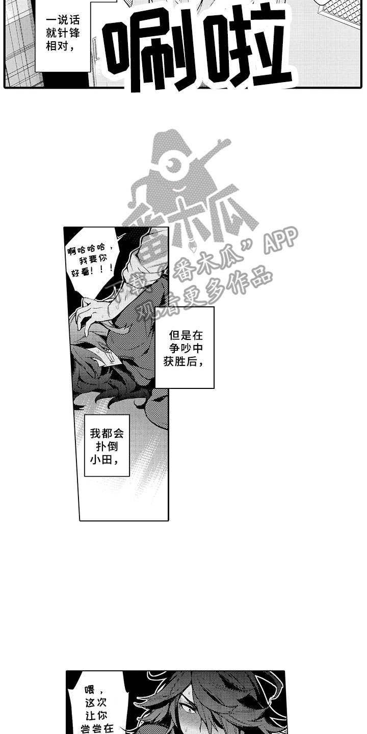 《成长的契机》漫画最新章节第18章：合拍免费下拉式在线观看章节第【18】张图片