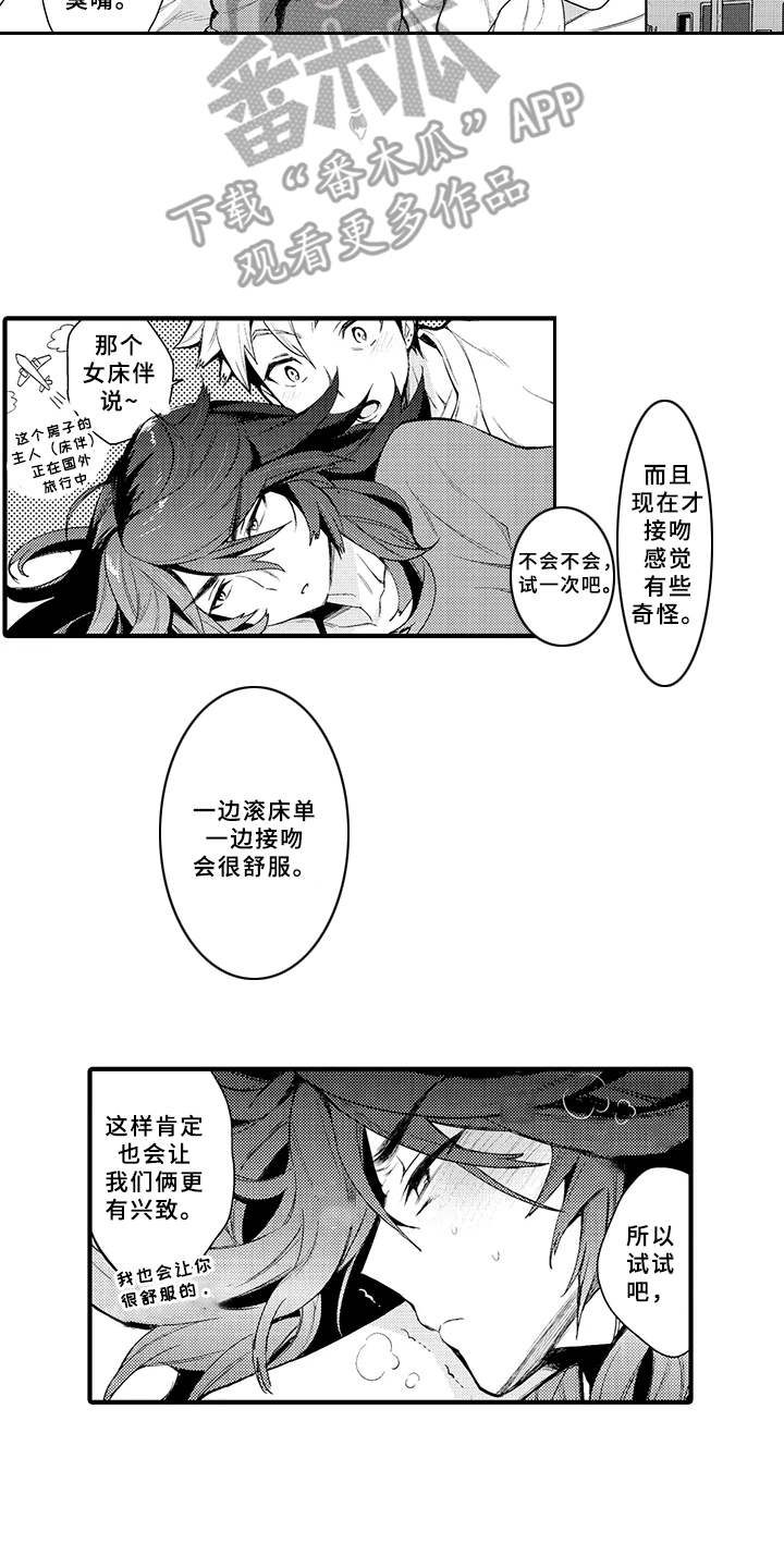 《成长的契机》漫画最新章节第18章：合拍免费下拉式在线观看章节第【12】张图片