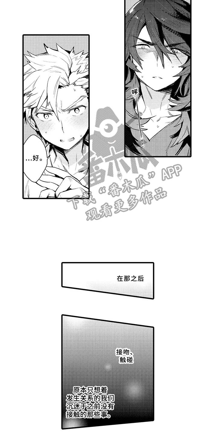 《成长的契机》漫画最新章节第18章：合拍免费下拉式在线观看章节第【4】张图片