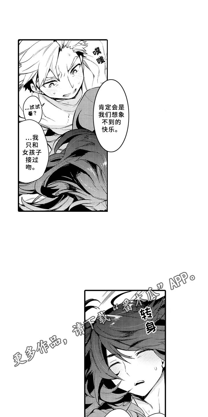 《成长的契机》漫画最新章节第18章：合拍免费下拉式在线观看章节第【11】张图片