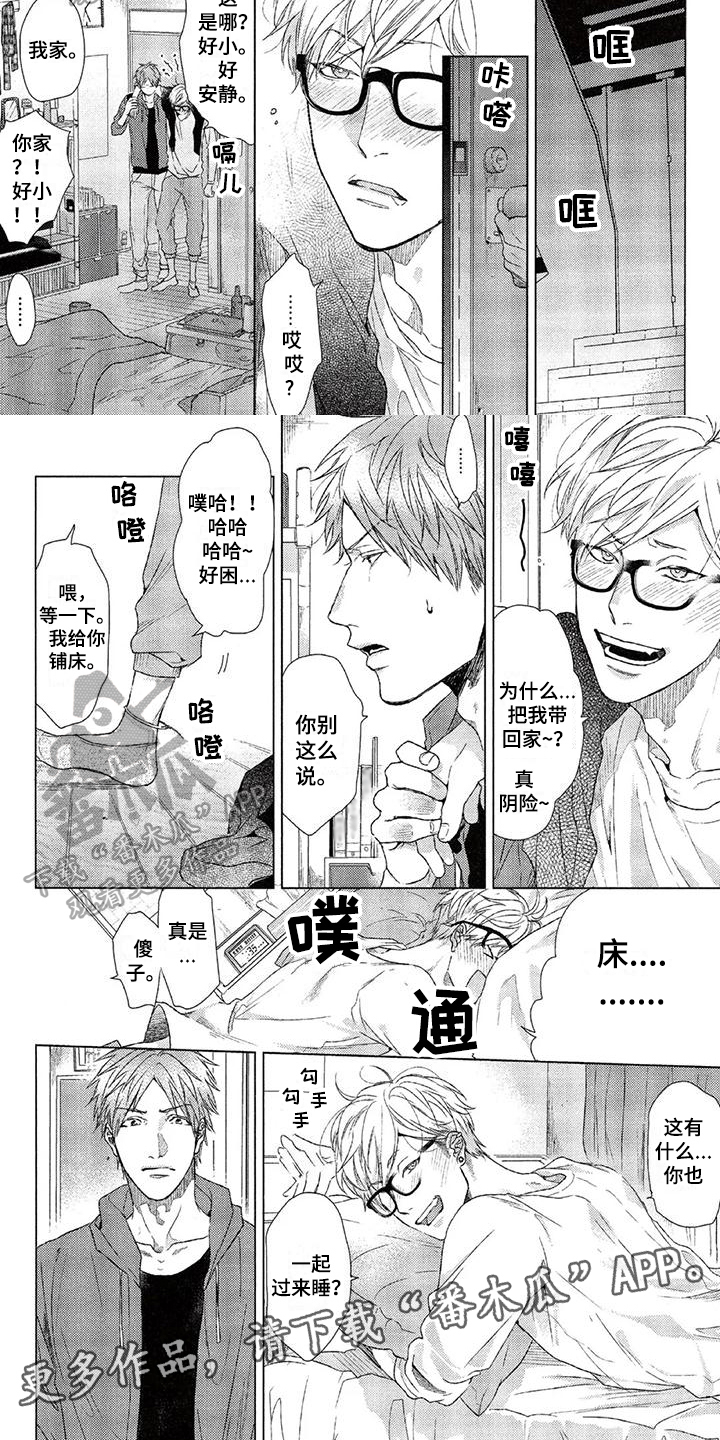 《大逃生》漫画最新章节第4章：醉酒免费下拉式在线观看章节第【2】张图片