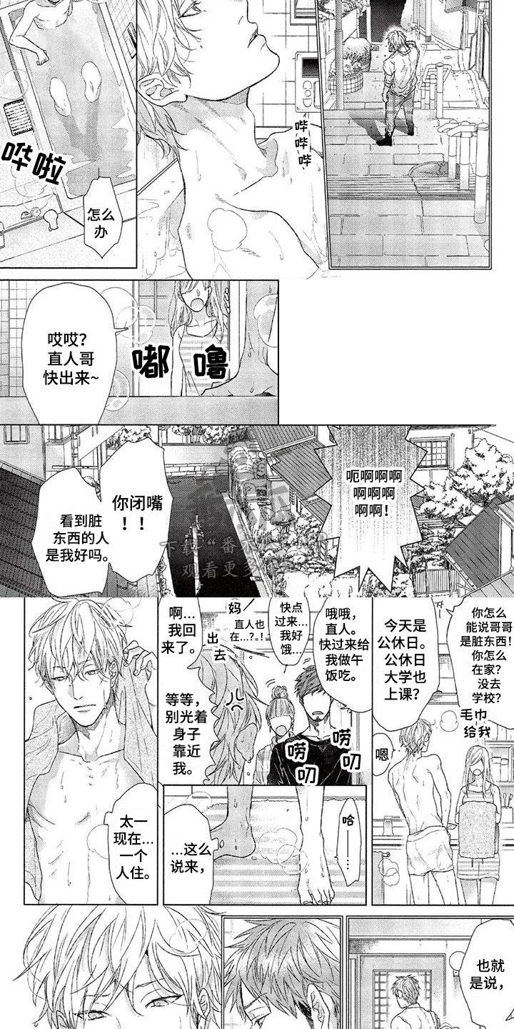 《大逃生》漫画最新章节第5章：慌张免费下拉式在线观看章节第【2】张图片