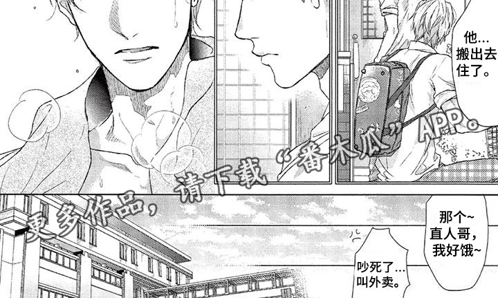 《大逃生》漫画最新章节第5章：慌张免费下拉式在线观看章节第【1】张图片