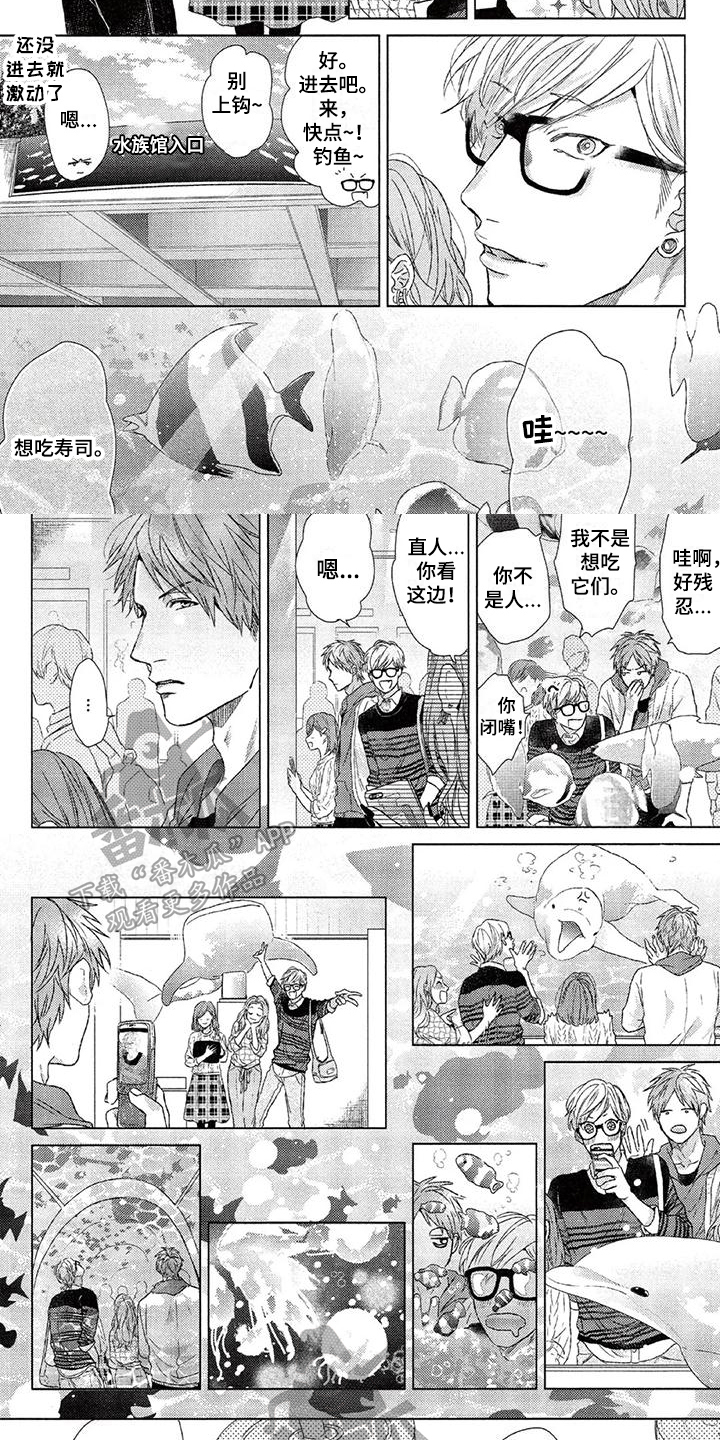 《大逃生》漫画最新章节第7章：约会免费下拉式在线观看章节第【4】张图片