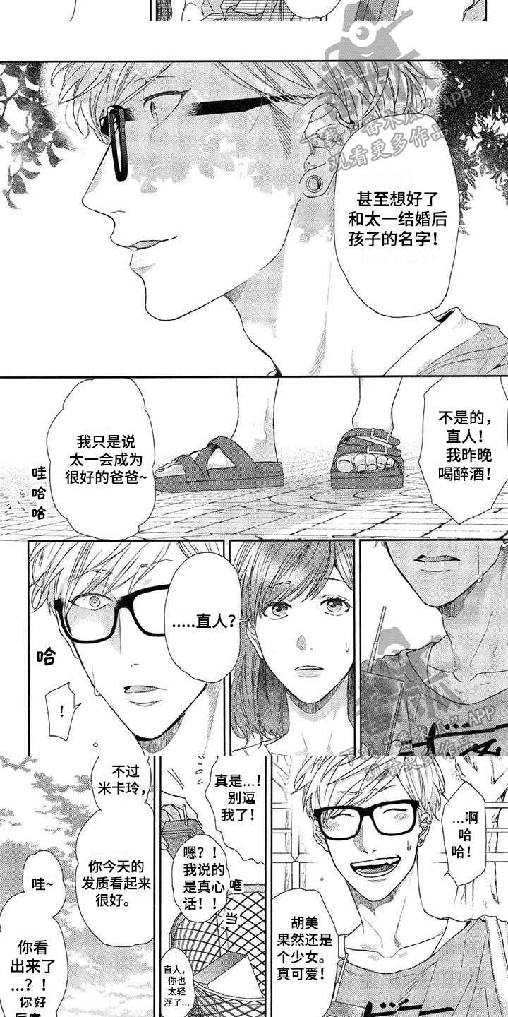 《大逃生》漫画最新章节第13章：掩饰免费下拉式在线观看章节第【2】张图片