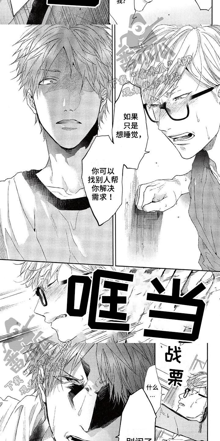 《大逃生》漫画最新章节第15章：生气免费下拉式在线观看章节第【2】张图片